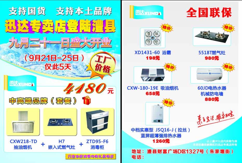 迅達(dá)家廚盛大開業(yè) | 美味即享，家的溫度